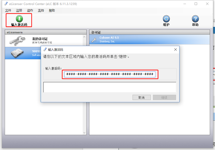 Cubase AI重新授權教程