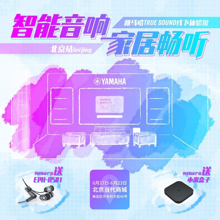 雅馬哈家庭音響線下體驗館