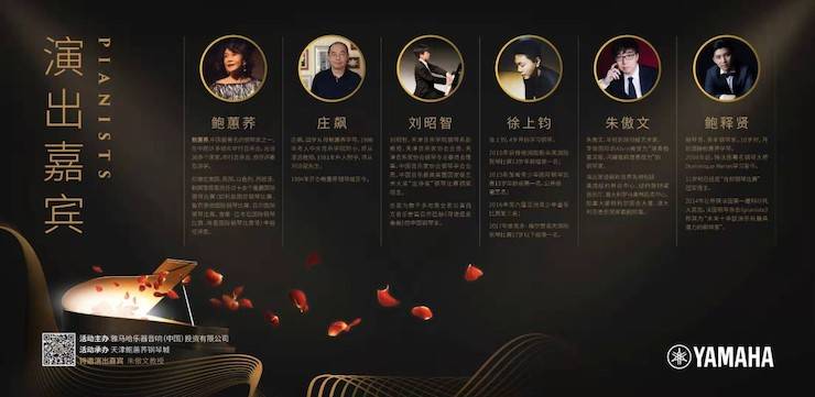 熱烈祝賀“喜慶之夜 音悅津門”鋼琴重奏音樂會暨天津鮑蕙蕎鋼琴城開業慶典演出圓滿成功！