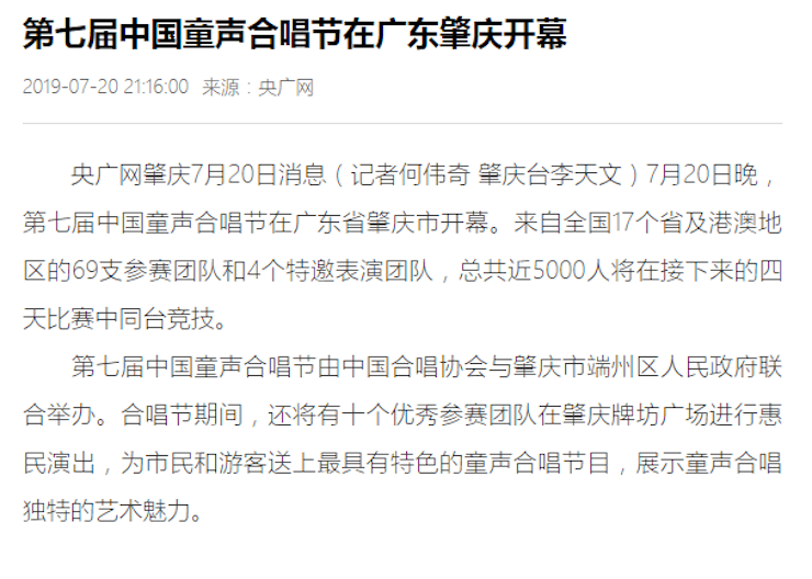 中國童聲合唱節