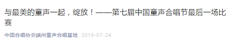 中國童聲合唱節