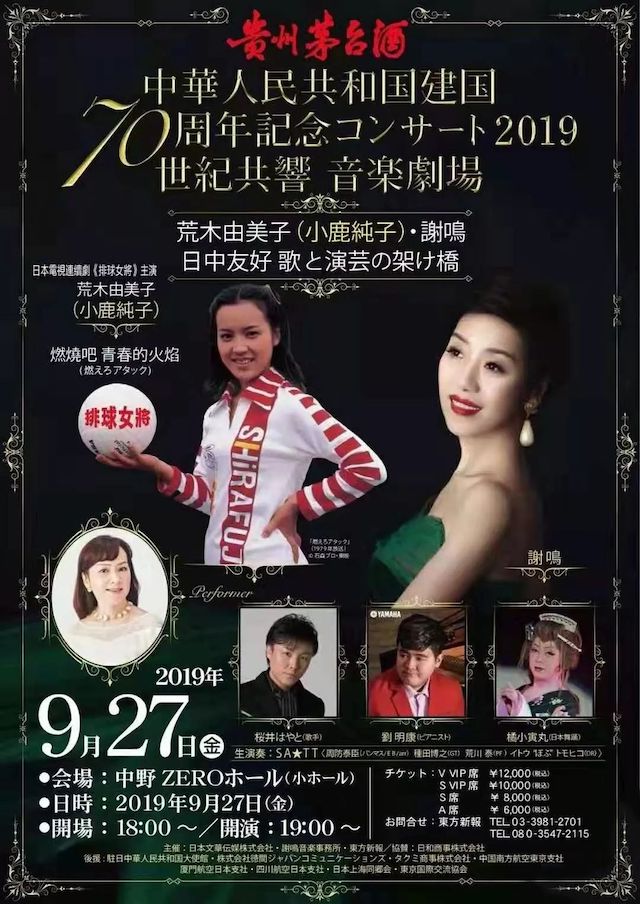 音樂會 | 雅馬哈未來藝術家劉明康將牽手《排球女將》“小鹿純子”慶祝祖國七十周年華誕