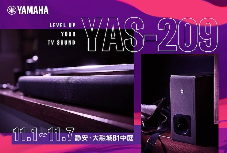 雅馬哈家庭音響線下體驗館——上海站