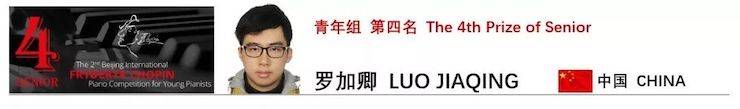 喜報 | 恭喜雅馬哈未來藝術家羅加卿獲得第二屆北京肖邦國際青少年鋼琴比賽青年組第四名