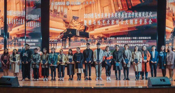 精彩回顧 | 雅馬哈亞洲音樂獎學金落戶宜賓！