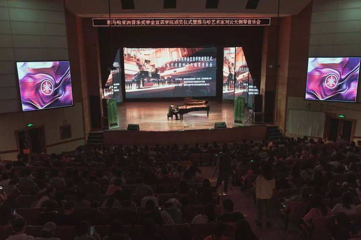 精彩回顧 | 雅馬哈亞洲音樂獎學金落戶宜賓！