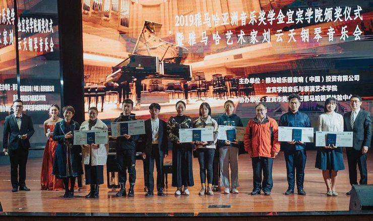 精彩回顧 | 雅馬哈亞洲音樂獎學金落戶宜賓！