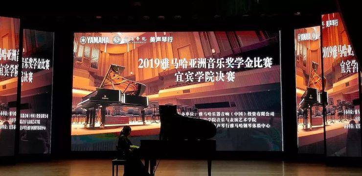 精彩回顧 | 雅馬哈亞洲音樂獎學金落戶宜賓！