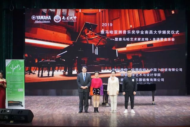精彩回顧 | 2019雅馬哈亞洲音樂獎學金·南昌大學頒獎儀式--暨雅馬哈藝術家皮特·多那赫鋼琴音樂會及大師班圓滿落幕！