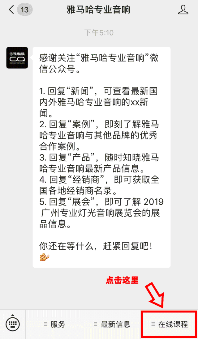直播預告 | 11月22日雅馬哈在線培訓——Dugan自動混音器在會議系統中的應用