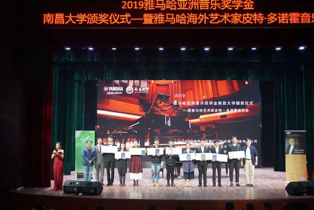 精彩回顧 | 2019雅馬哈亞洲音樂獎學金·南昌大學頒獎儀式--暨雅馬哈藝術家皮特·多那赫鋼琴音樂會及大師班圓滿落幕！