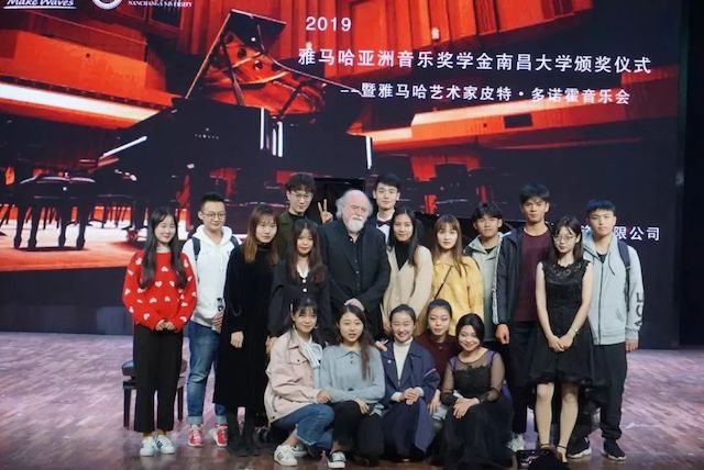精彩回顧 | 2019雅馬哈亞洲音樂獎學金·南昌大學頒獎儀式--暨雅馬哈藝術家皮特·多那赫鋼琴音樂會及大師班圓滿落幕！