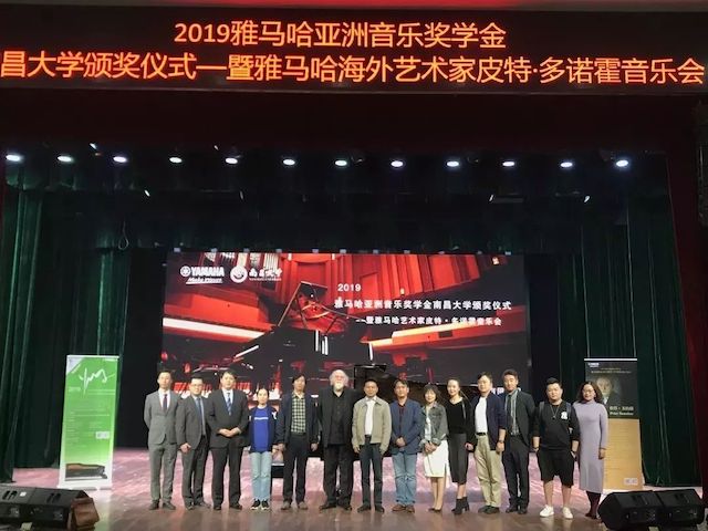 精彩回顧 | 2019雅馬哈亞洲音樂獎學金·南昌大學頒獎儀式--暨雅馬哈藝術家皮特·多那赫鋼琴音樂會及大師班圓滿落幕！