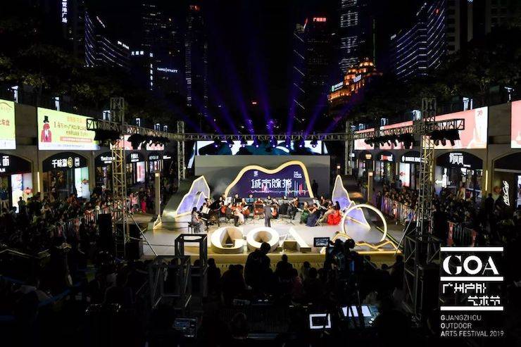 GOA2019廣州戶外藝術節