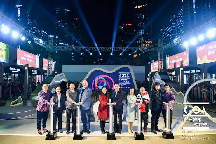 GOA2019廣州戶外藝術節
