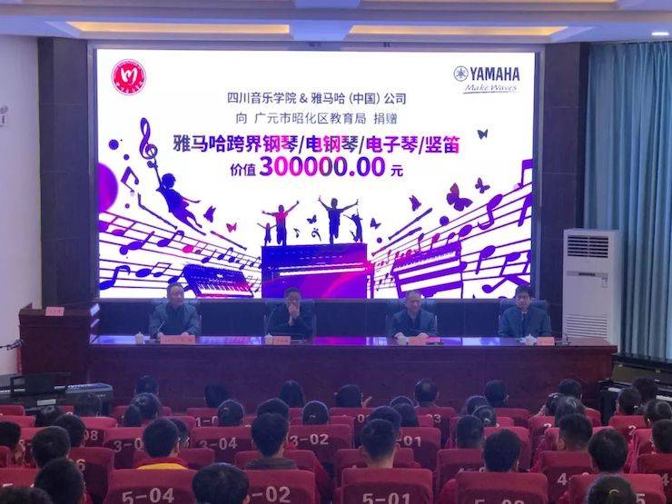 雅馬哈愛心公益--廣元市