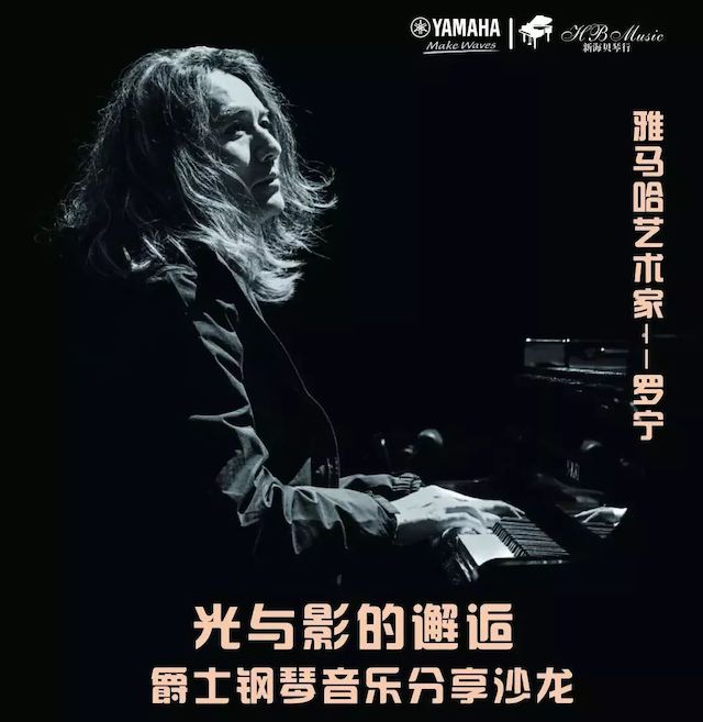 雅馬哈藝術家羅寧