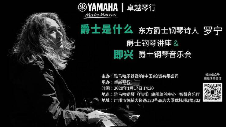 羅寧爵士鋼琴講座