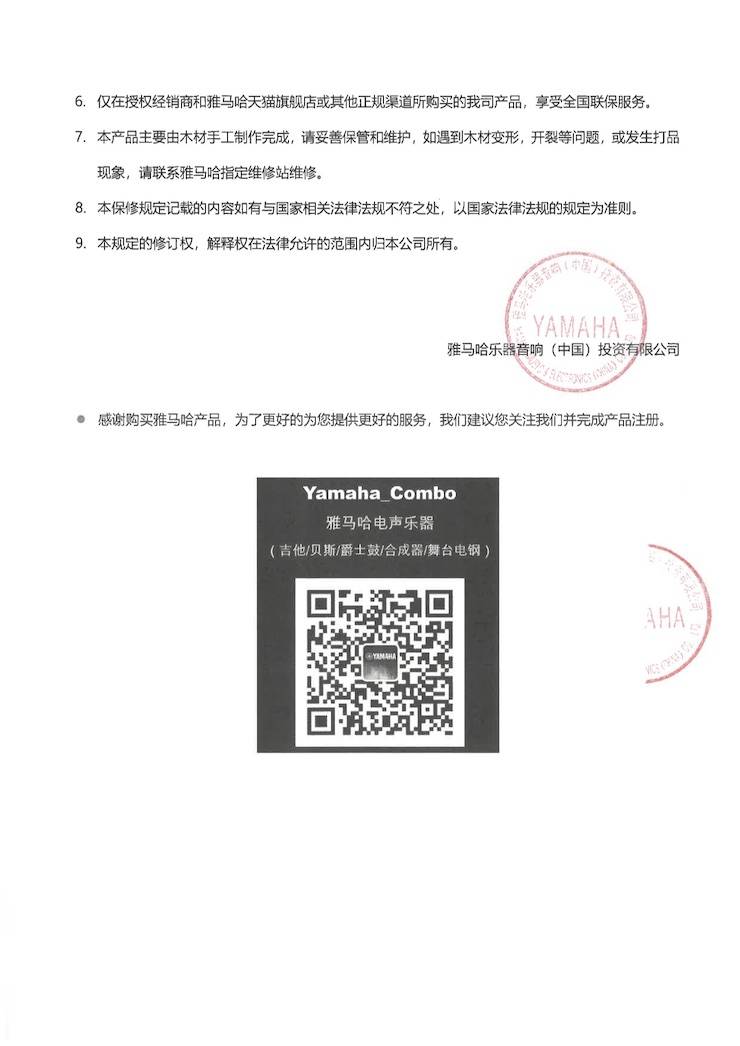 吉他產品保修規定