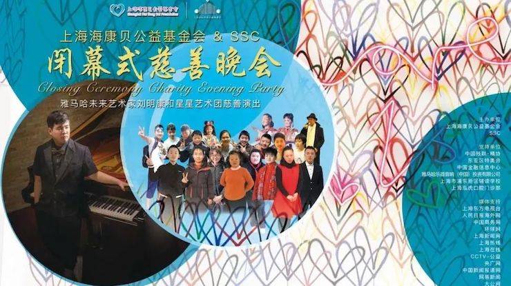 堅持公益，永懷熱忱 | 雅馬哈的公益慈善之路