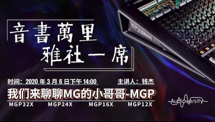 直播預告 | 3月6日雅馬哈在線培訓——我們來聊聊MG的小哥哥MGP