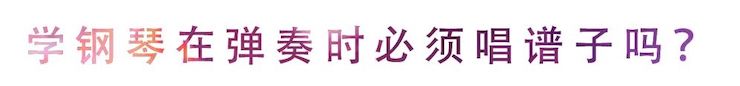 活動回顧 | 無論你是初學者還是專業學生，這些練琴問題都值得一看
