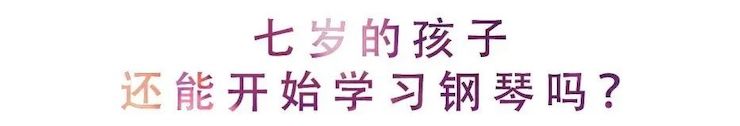 活動回顧 | 無論你是初學者還是專業學生，這些練琴問題都值得一看