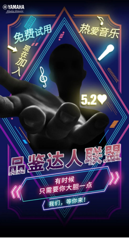 品鑒達人聯盟 | 雅馬哈新品PSR-SX700免費試用招募計劃開啟