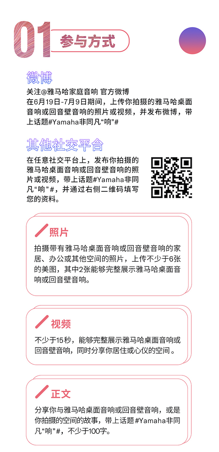 雅馬哈非同凡“響”用戶征集活動