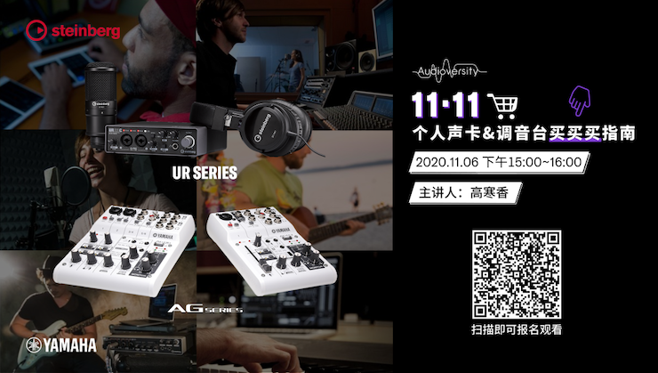 直播預告 | 11月6日，手把手教你選購個人聲卡&調音臺