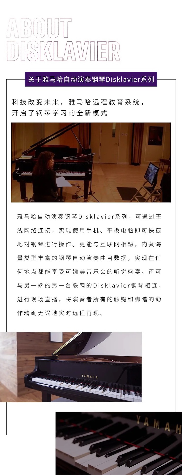 活動報道|雅馬哈鋼琴遠程藝術節系列大師課收獲滿滿！