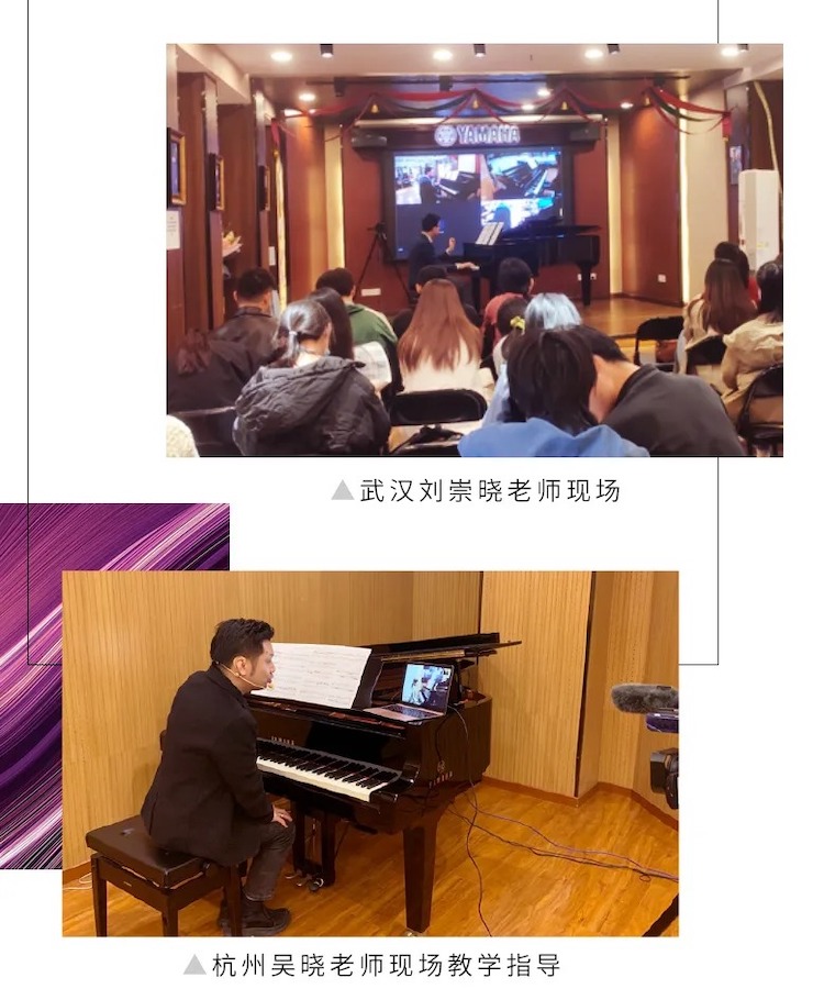 活動報道|雅馬哈鋼琴遠程藝術節系列大師課收獲滿滿！