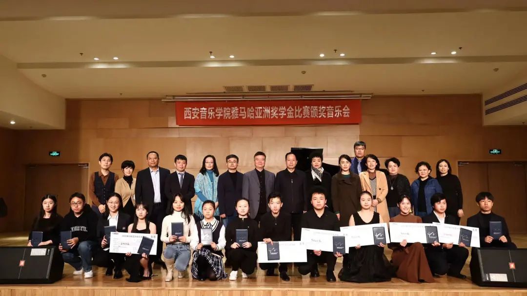 活動報道|雅馬哈亞洲音樂獎學金--西安音樂學院頒獎儀式圓滿落幕！