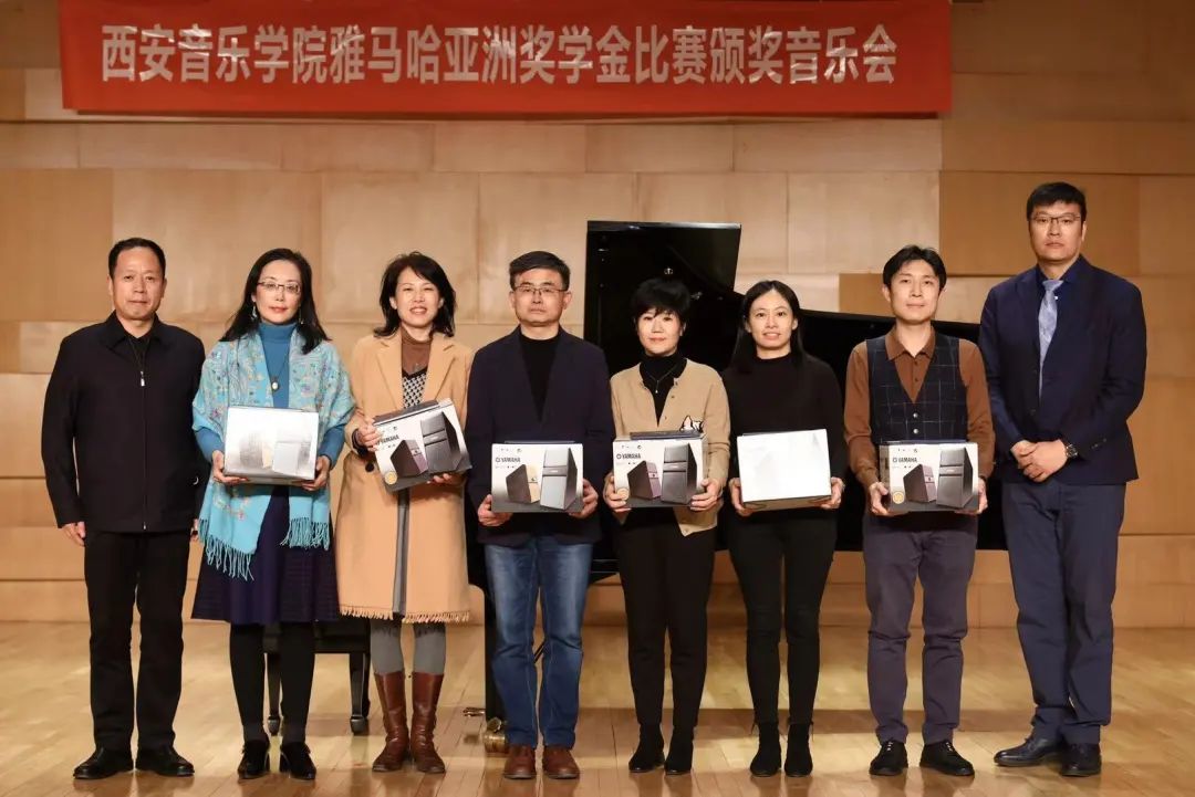 活動報道|雅馬哈亞洲音樂獎學金--西安音樂學院頒獎儀式圓滿落幕！