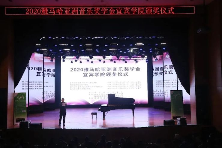 雅馬哈獎學金|宜賓學院獎學金活動圓滿落幕！