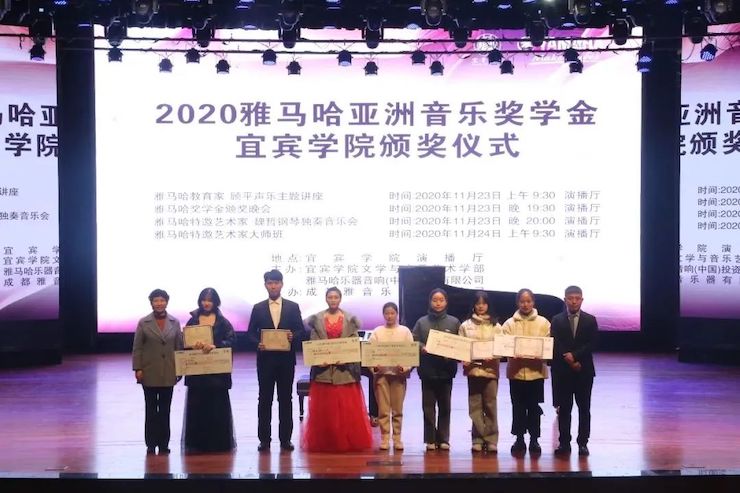 雅馬哈獎學金|宜賓學院獎學金活動圓滿落幕！