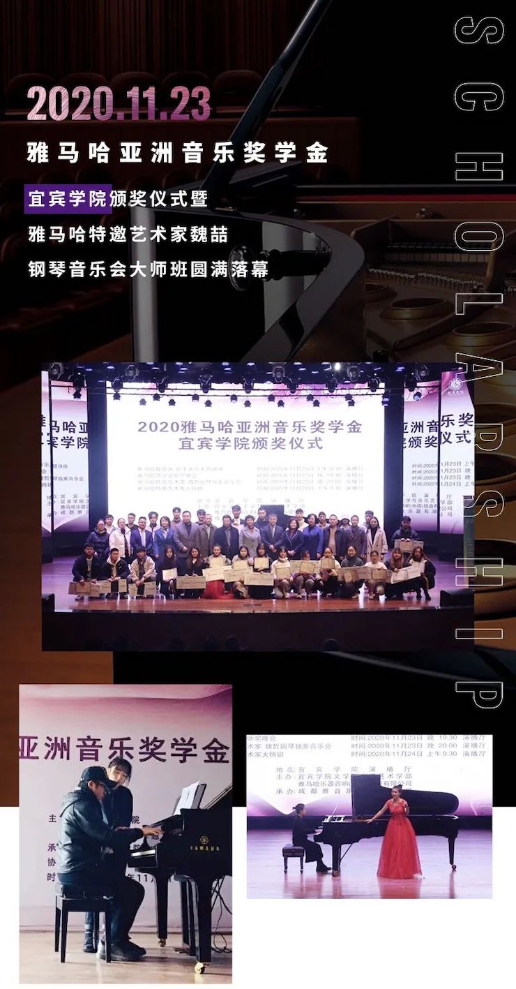 雅馬哈獎學金|宜賓學院獎學金活動圓滿落幕！