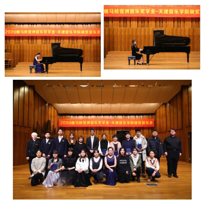 雅馬哈獎學金|天津音樂學院頒獎音樂會圓滿結束！