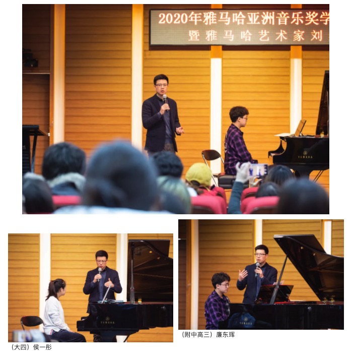 雅馬哈獎學金|吉林藝術學院獎學金活動圓滿落幕！