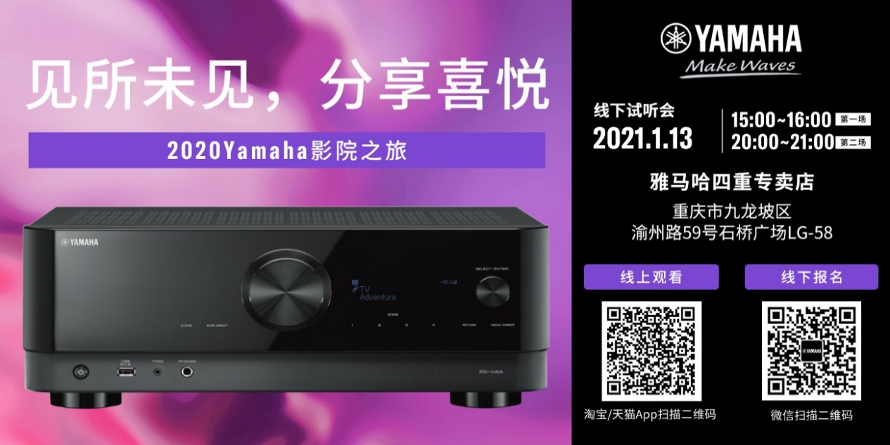 【活動預告】見所未見，分享喜悅~2020 Yamaha影院西南之旅