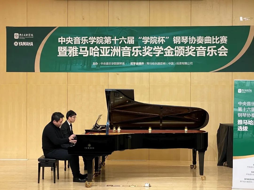 雅馬哈獎學金|中央音樂學院獎學金活動圓滿落幕！