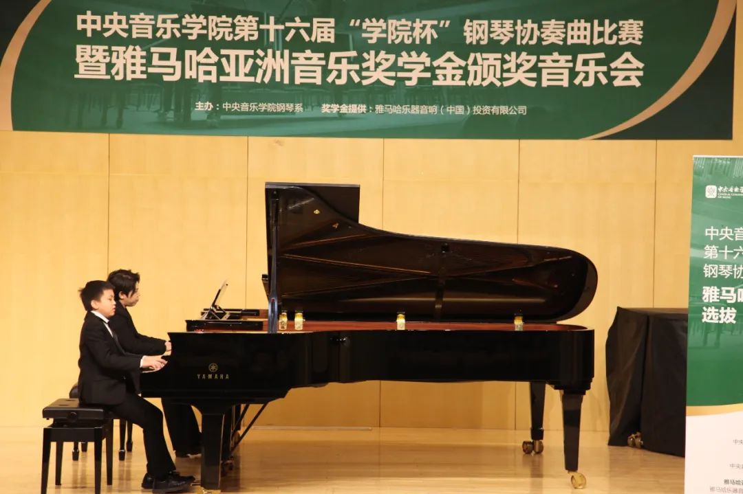 雅馬哈獎學金|中央音樂學院獎學金活動圓滿落幕！
