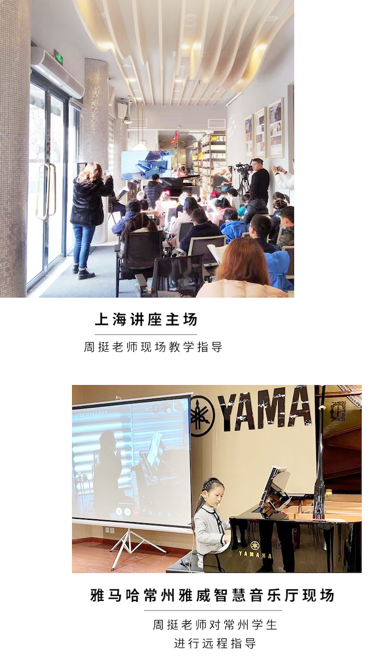 雅馬哈遠程系列大師課|周挺老師大師課圓滿結束！