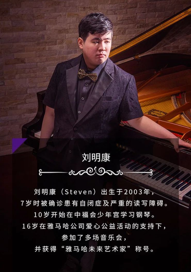 奧林匹克音樂展演宣傳大使劉明康和他的朋友們暨第14屆世界自閉癥關注日音樂會圓滿結束！