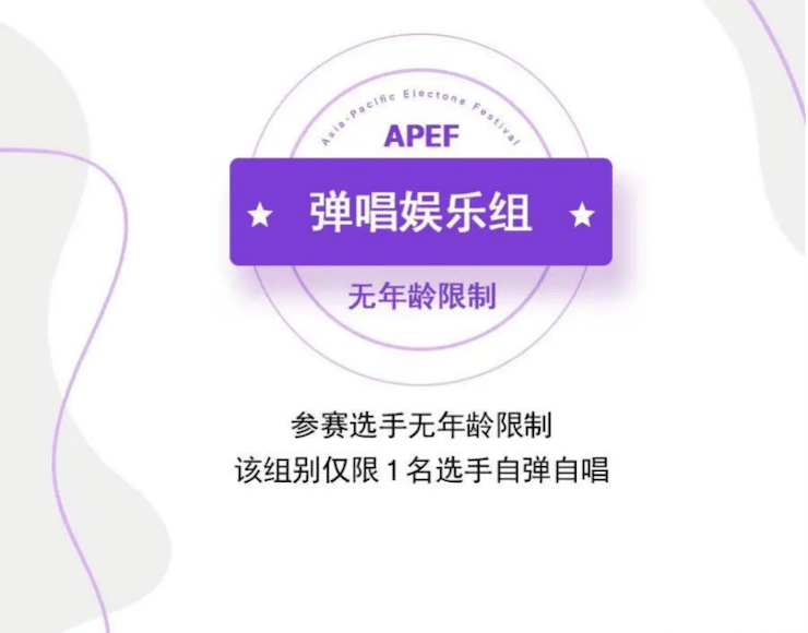 APEF | 萬眾矚目，2021雅馬哈亞太地區雙排鍵大賽正式啟動!