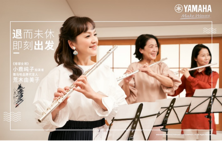 雅馬哈攜手“小鹿純子”點燃音樂夢想