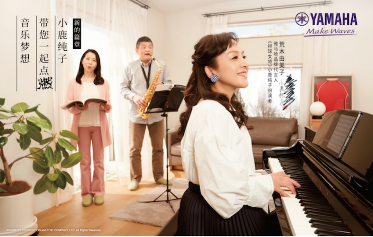 雅馬哈攜手“小鹿純子”點燃音樂夢想