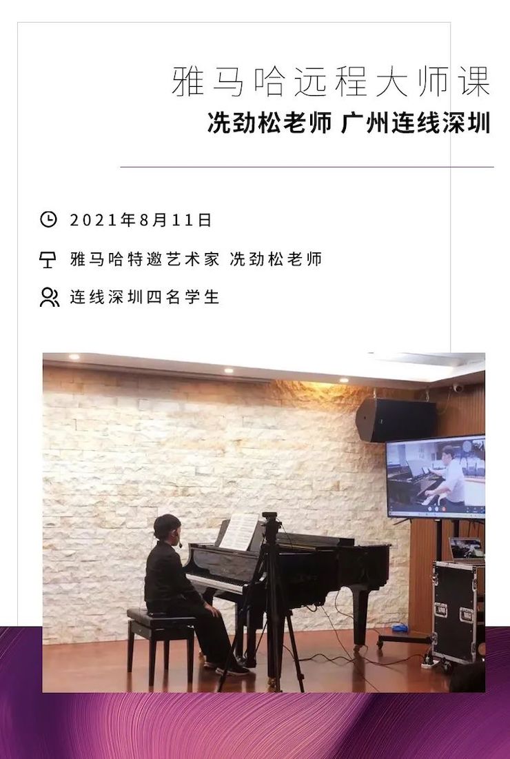 遠程大師班|冼勁松老師遠程教學第三場圓滿結束！