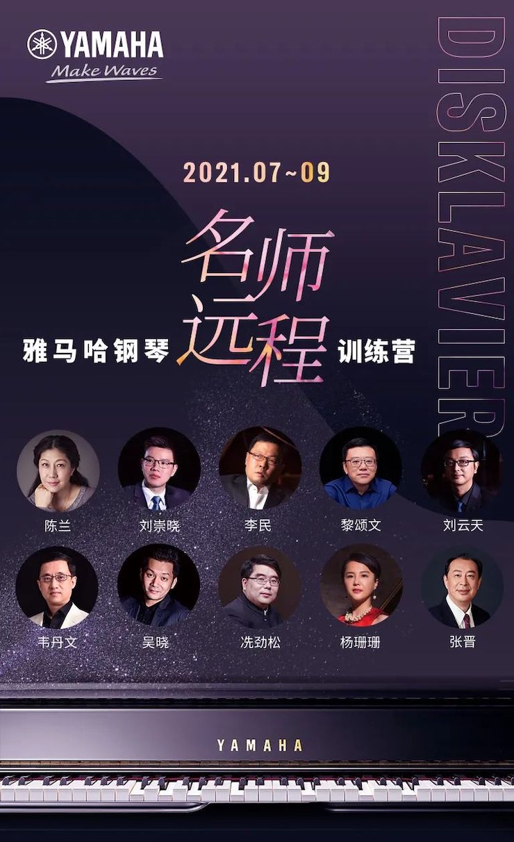 雅馬哈鋼琴遠程名師訓練營|8月10日李民老師遠程大師課回顧