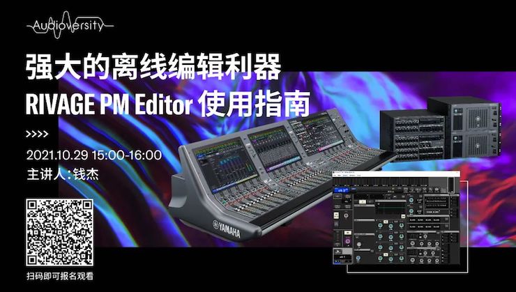 直播預告 | 10月29日，強大的離線編輯利器——RIVAGE PM Editor 使用指南